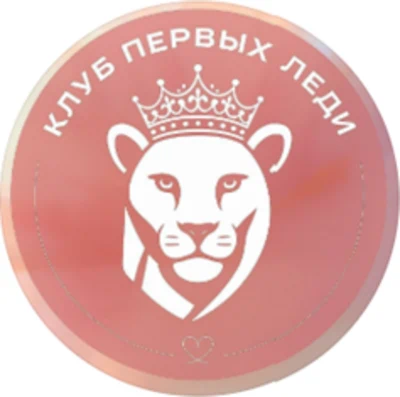 Клуб &laquo;Первых Леди Эквиум&raquo;